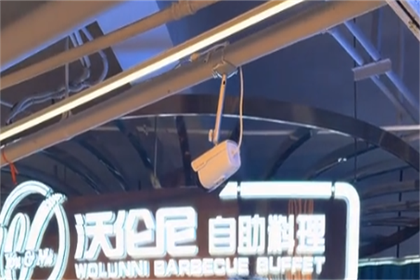 沃伦尼自助烤肉 沃伦尼自助烤肉