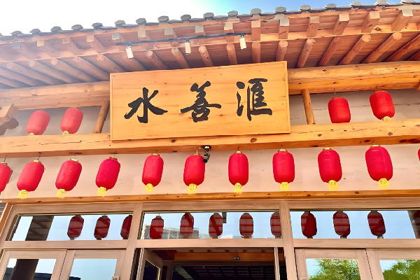 水善汇足浴 水善汇足浴