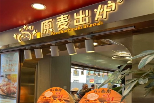 原麦出炉面包坊加盟