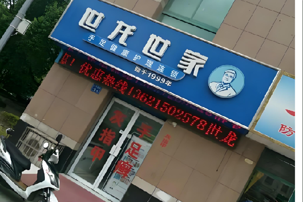 世龙世家足疗