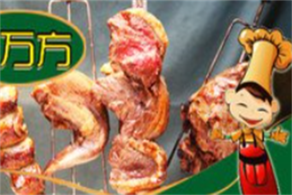 万方巴西烤肉烧烤
