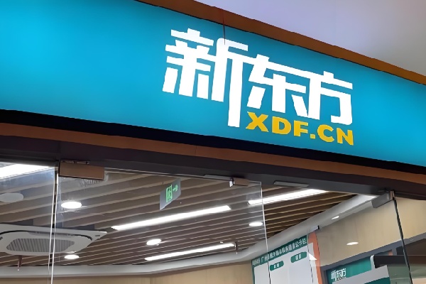 新东方智慧自习室 新东方智慧自习室