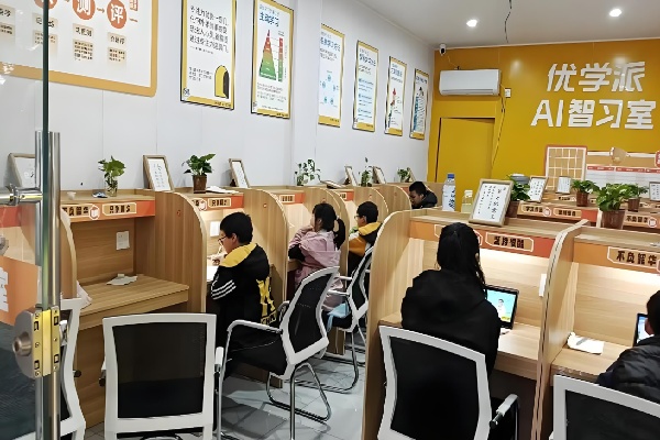 优学派AI自习室 优学派AI自习室