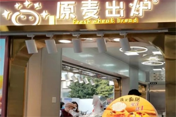 原麦出炉面包坊加盟
