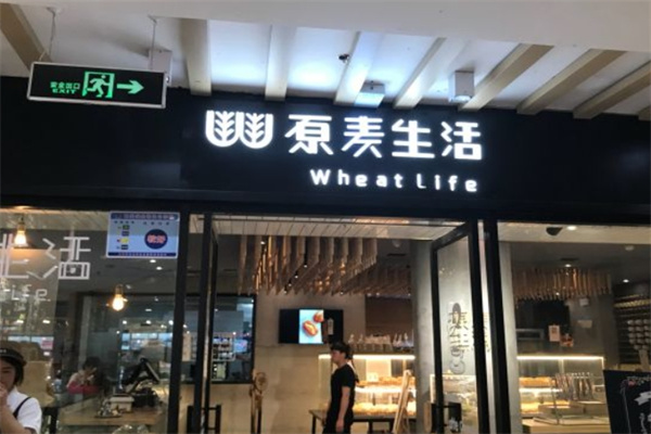 原麦生活加盟