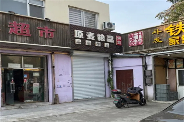 原麦粮品烘焙加盟