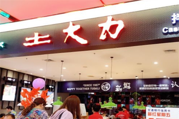 士大力石锅拌饭加盟