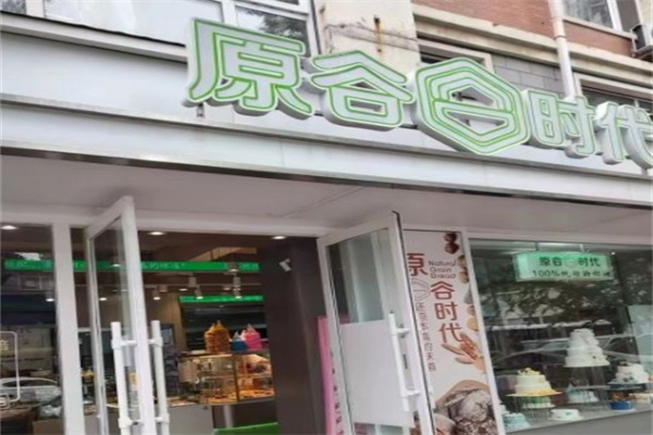 原谷时代面包店加盟