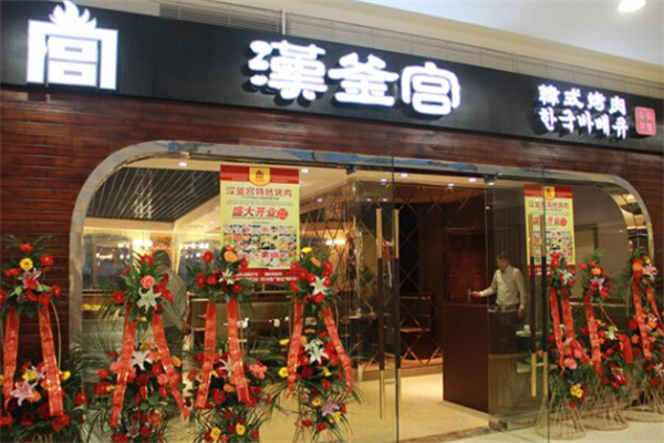 汉釜宫自助烤肉 汉釜宫自助烤肉