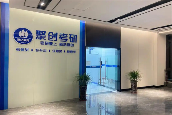 聚创考研自习室