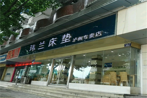 玮兰家纺