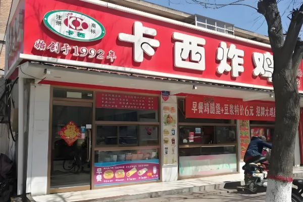 卡西炸雞