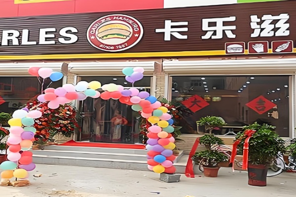 卡乐滋炸鸡汉堡
