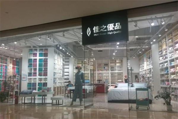 佳之优品家纺