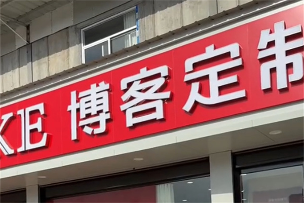 博客定制家纺 博客定制家纺