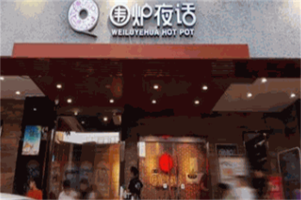 围炉夜话烤肉 围炉夜话烤肉