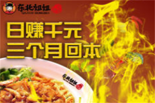 东北姐姐烤肉拌饭 东北姐姐烤肉拌饭