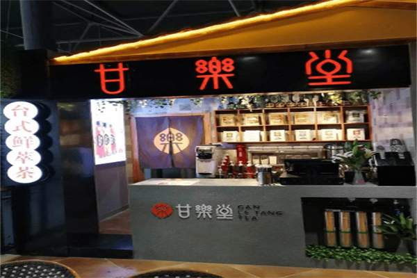 甘乐堂饮品