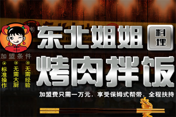 东北姐姐烤肉拌饭 东北姐姐烤肉拌饭