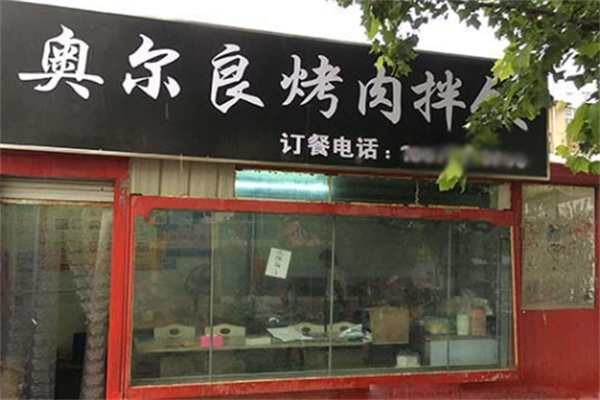 奥尔良烤肉拌饭 奥尔良烤肉拌饭