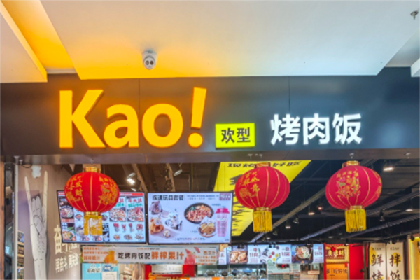 KAO铺烤肉 KAO铺烤肉