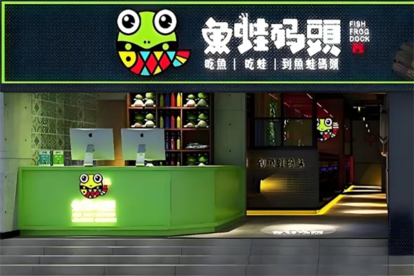 鱼蛙码头