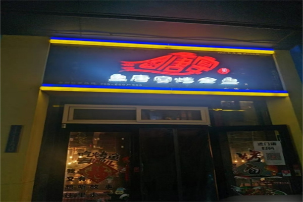 鱼塘宴烤全鱼加盟