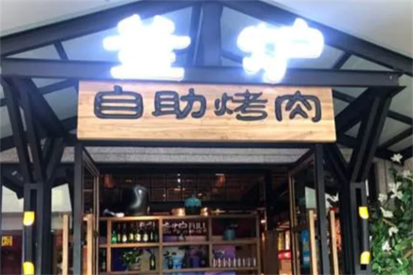 釜炉自助烤肉 釜炉自助烤肉