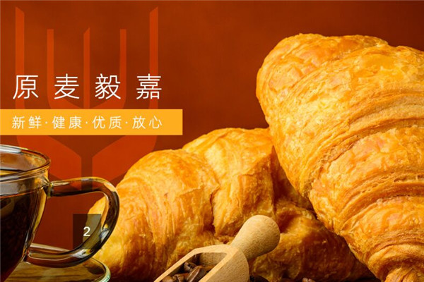 原麦毅嘉烘焙