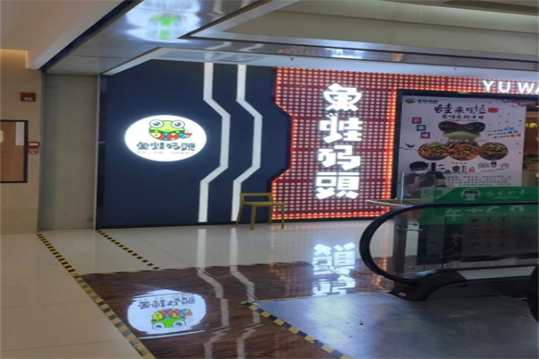 鱼蛙码头