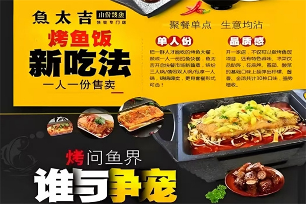鱼太吉烤鱼