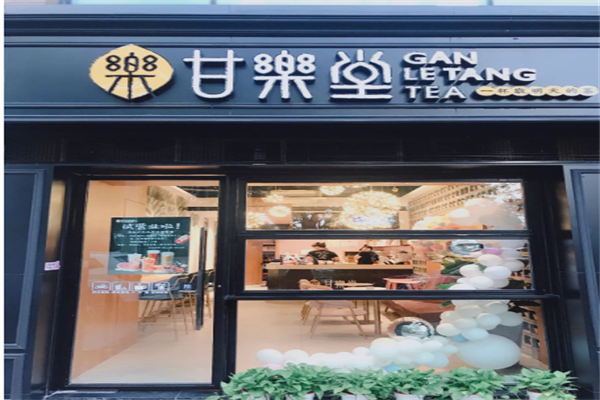 甘乐堂饮品
