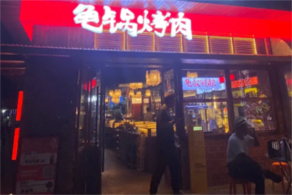 束氏龟锅烤肉 束氏龟锅烤肉