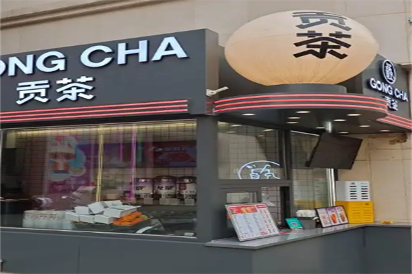 贡茶饮品