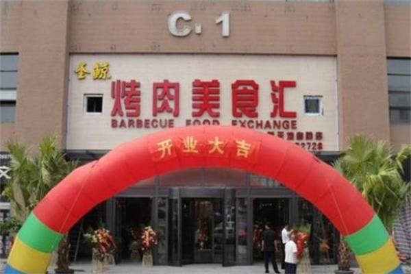 圣鲸自助烤肉 圣鲸自助烤肉