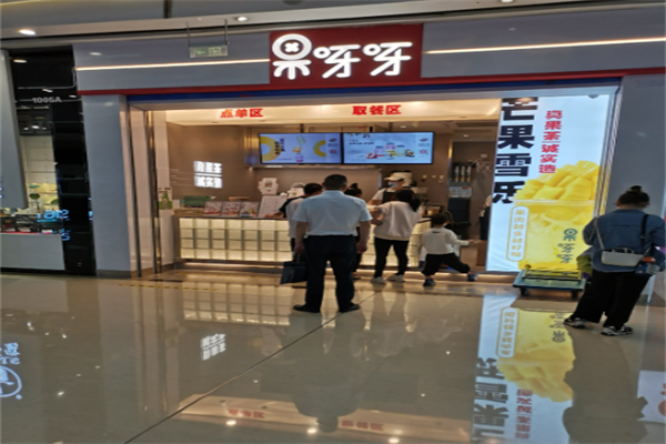 果呀呀饮品
