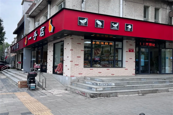 北京一手店熟食