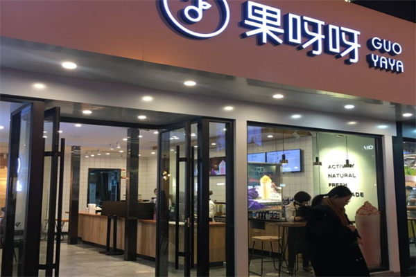 果呀呀饮品