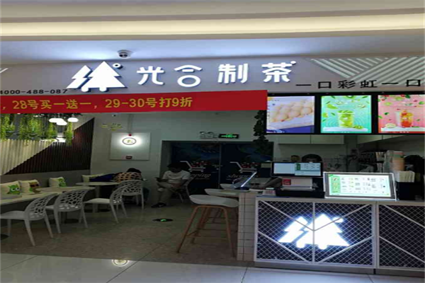 光合制茶奶茶加盟