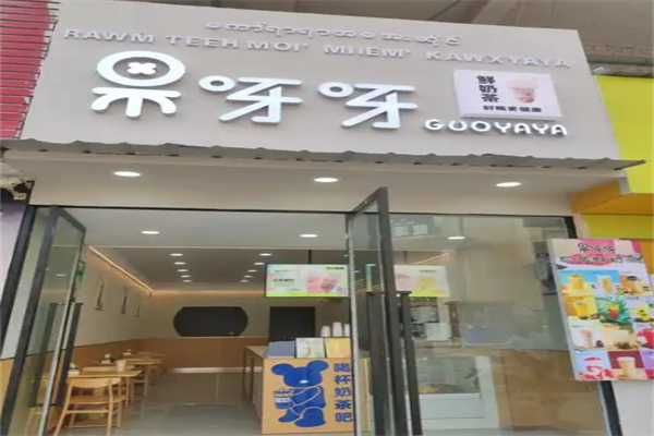 果呀呀饮品