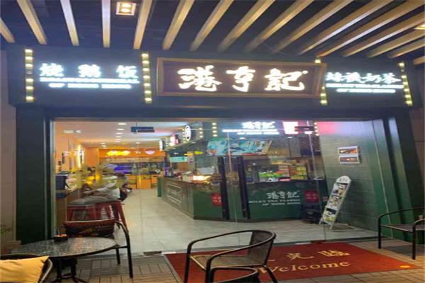港亨记奶茶