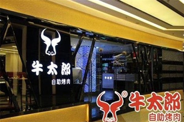 牛太郎自助烤肉 牛太郎自助烤肉
