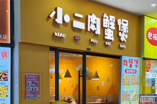 小二肉蟹煲 小二肉蟹煲