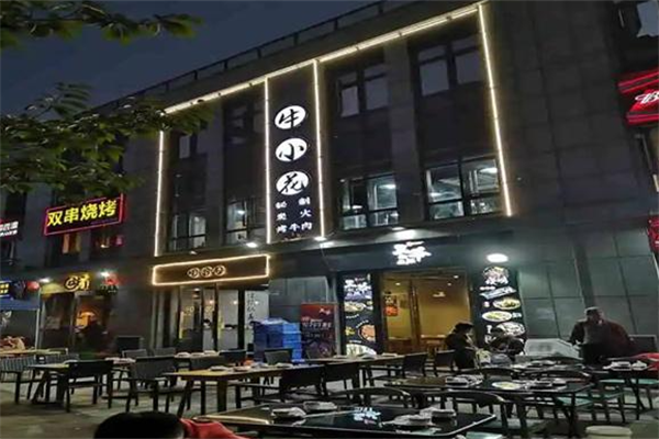 牛小花烤肉店 牛小花烤肉店