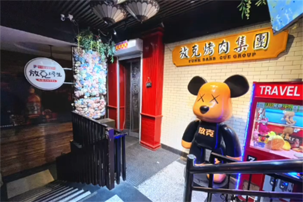 放克烤生炭火烤肉 放克烤生炭火烤肉