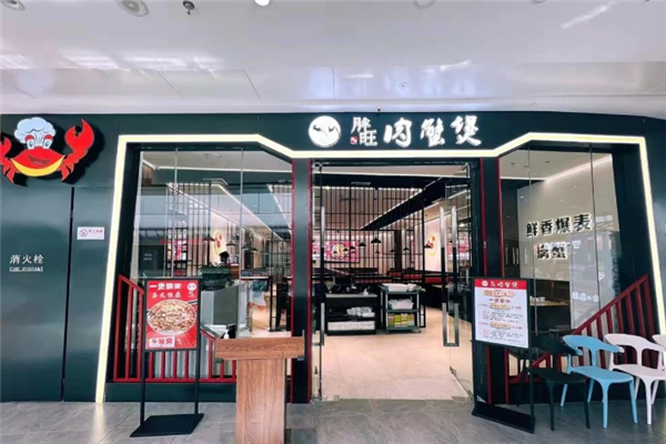 胖旺肉蟹煲 胖旺肉蟹煲