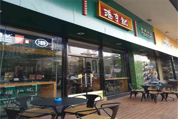 港亨记奶茶