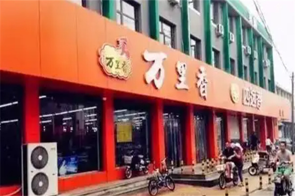 唐山万里香熟食 唐山万里香熟食
