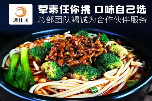 源佳川砂锅米线加盟