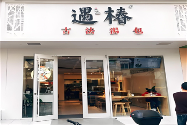 遇椿古法汤包加盟